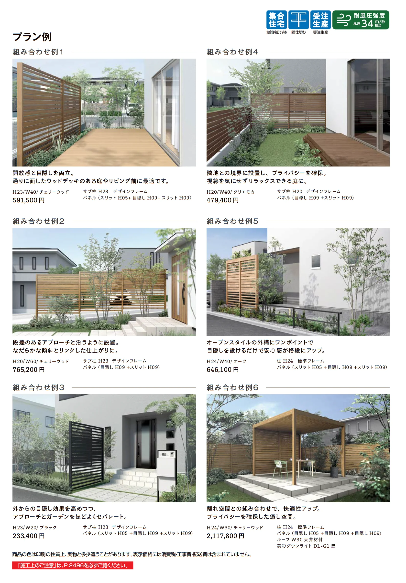 Gスクリーン 目隠しフェンスタイプ_価格_1