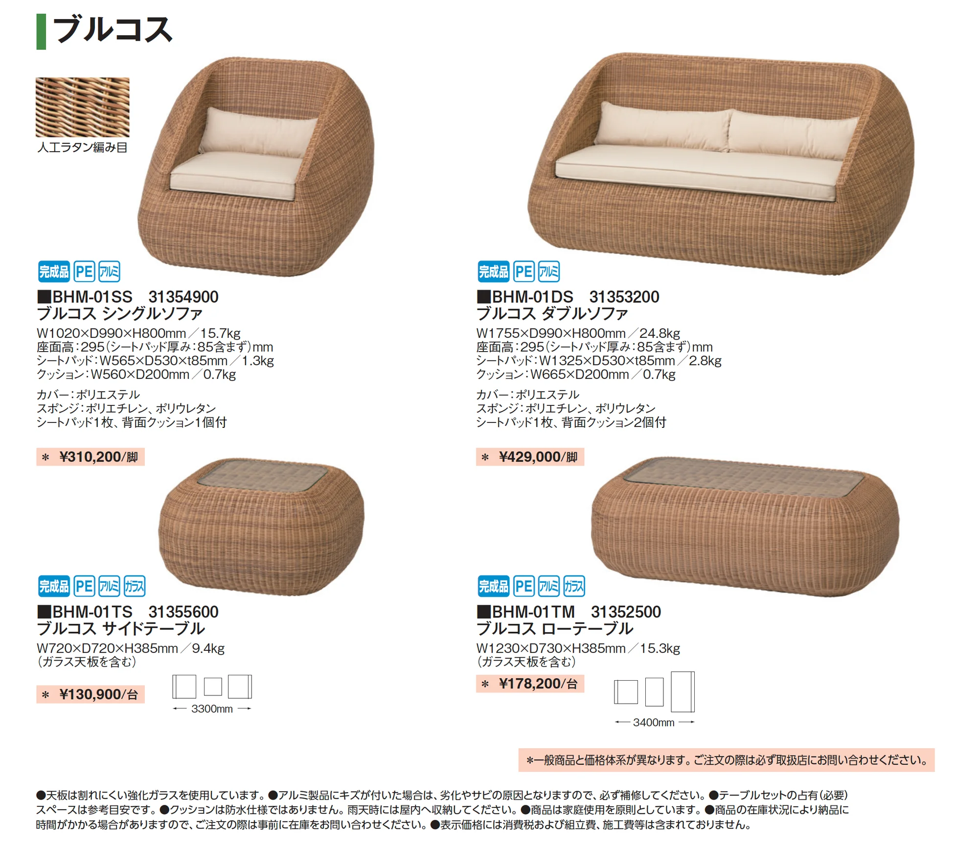 ブルコス_価格_1