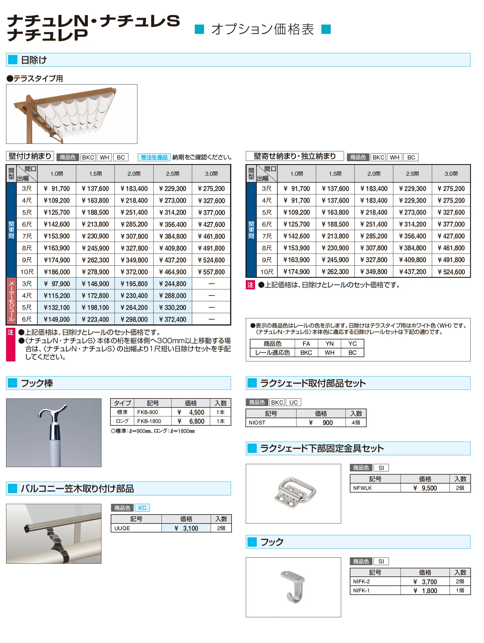 ナチュレN(NN型 1500タイプ 1階 テラスタイプ/壁付け納まり)_価格_5