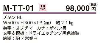 チタンサイン_価格_1