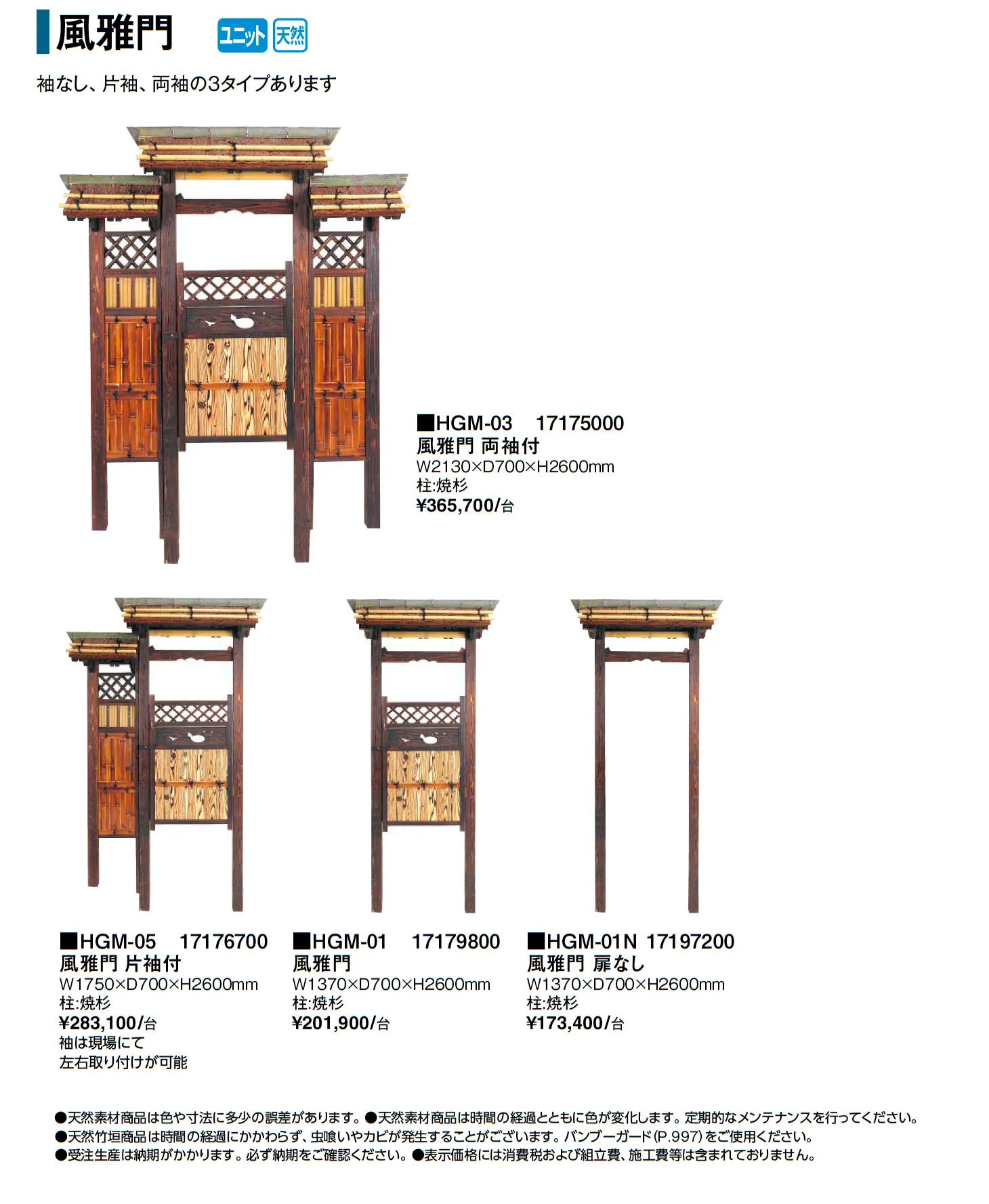 風雅門_価格_1