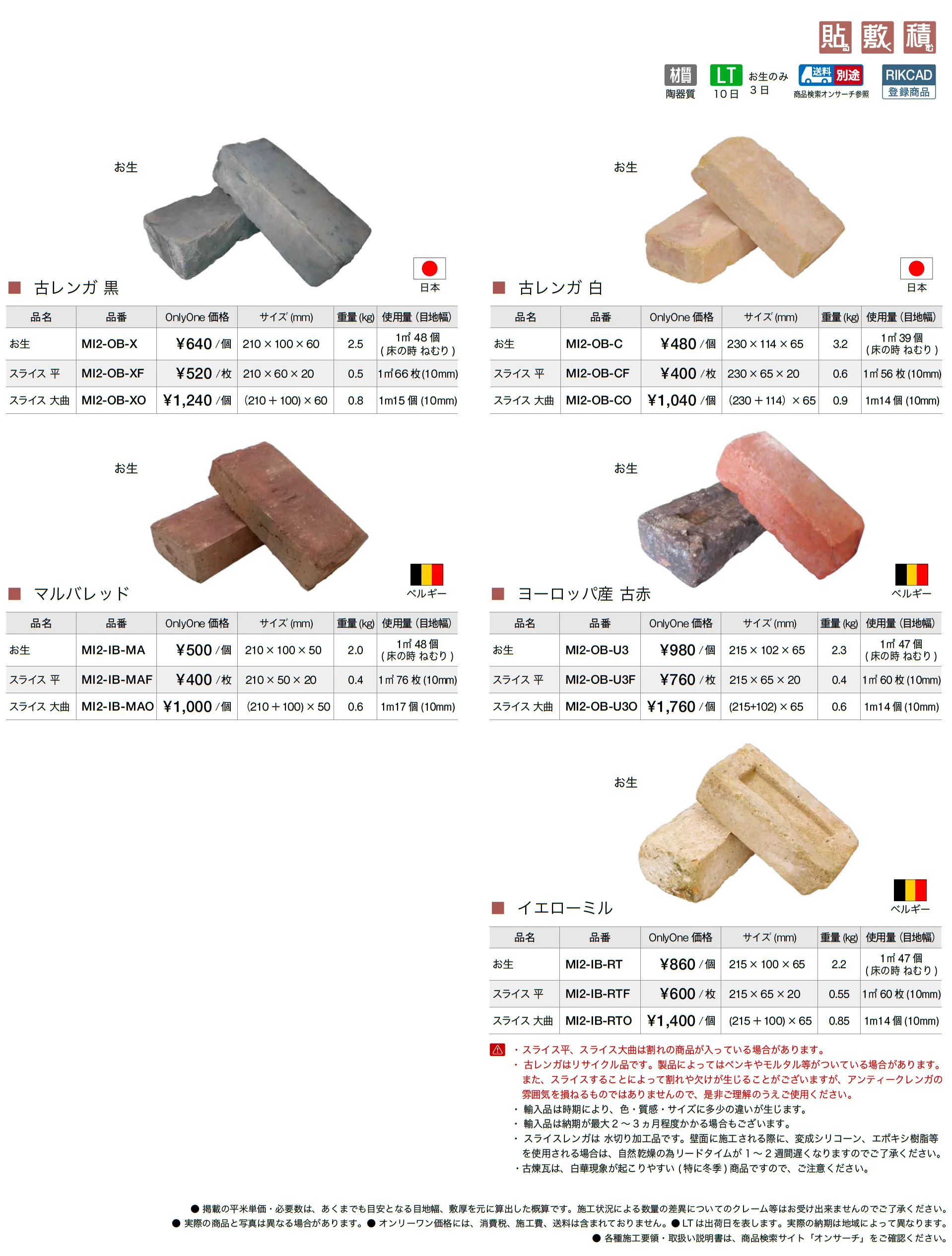 古・輸入レンガ_価格_1