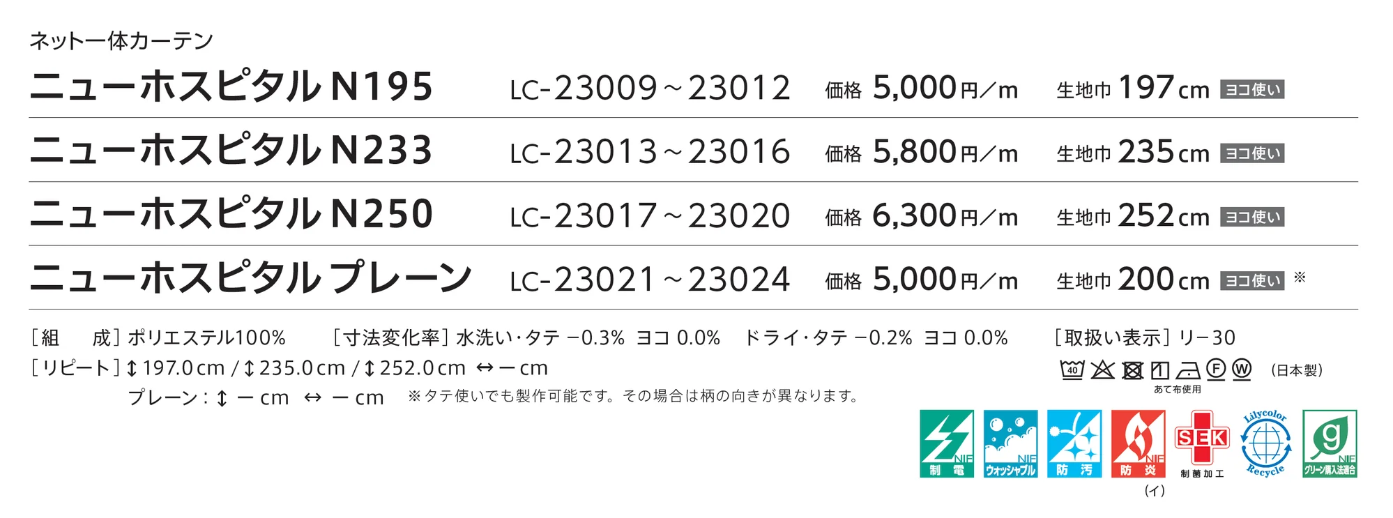 LC-23010/23014/23018/23022_価格_1