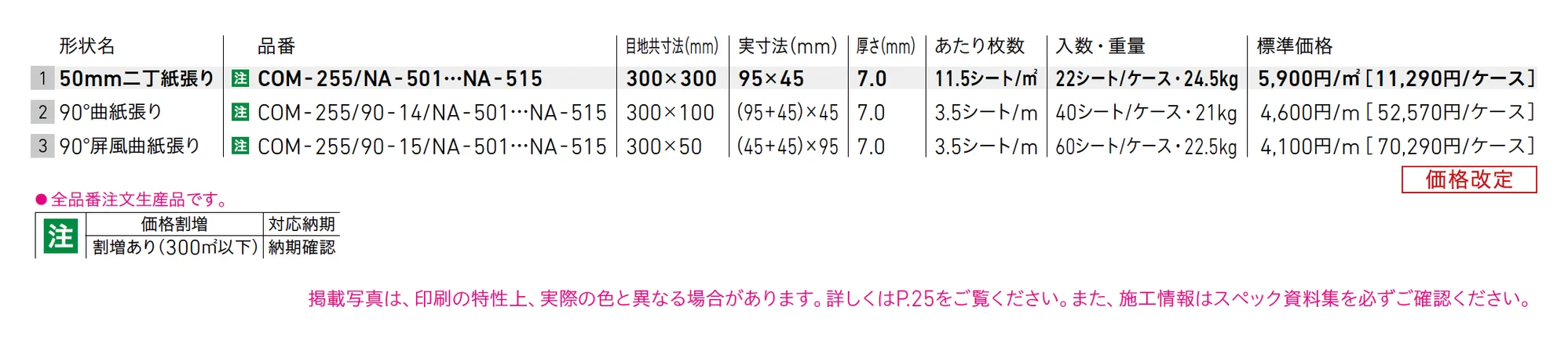 温故創新 シルキーオーク_価格_1