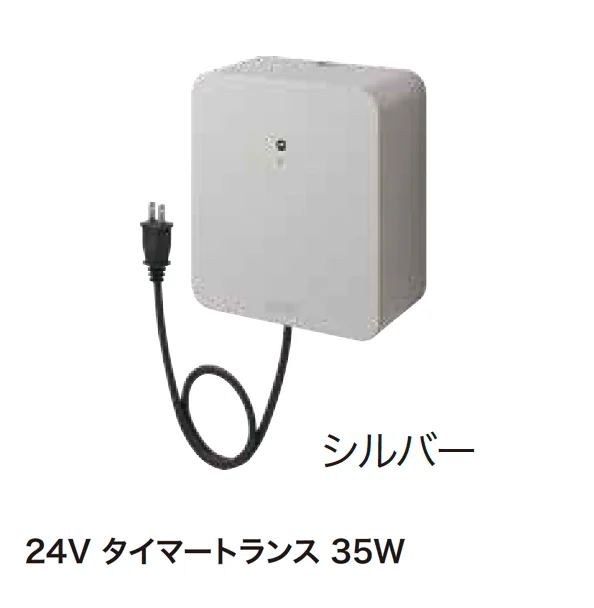 ゆとりの「ガーデンスケープライティング用アクセサリー 24V【2025年版】」のサブ画像1