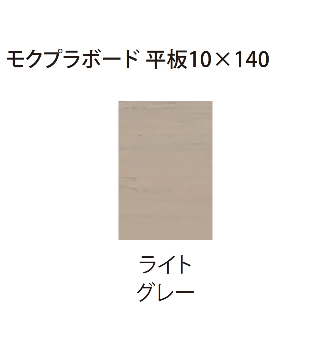 EXDECOの「モクプラボードフェンス  Moku-pla Board Fence」のサブ画像6