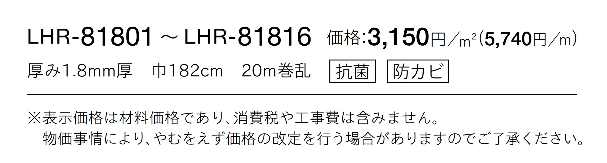 LHR-81802_価格_1
