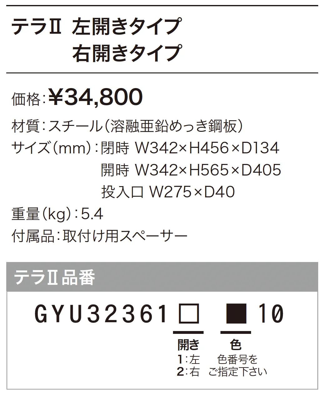 テラⅡ_価格_1