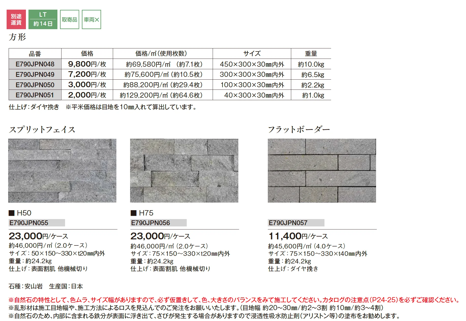 日田石【2025年版】_価格_1