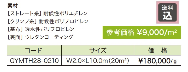 耐熱性人工芝【2023年版】_価格_1