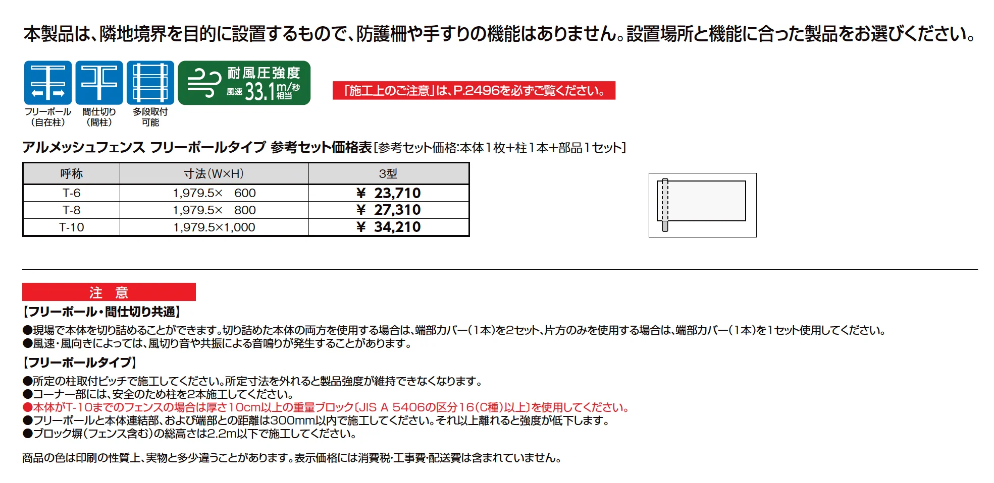 アルメッシュフェンス 3型_価格_1