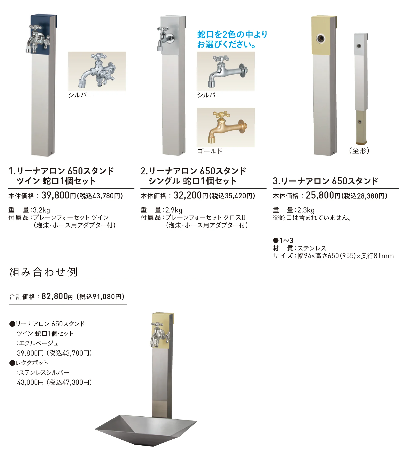リーナアロン(日本水道協会認定品)_価格_1