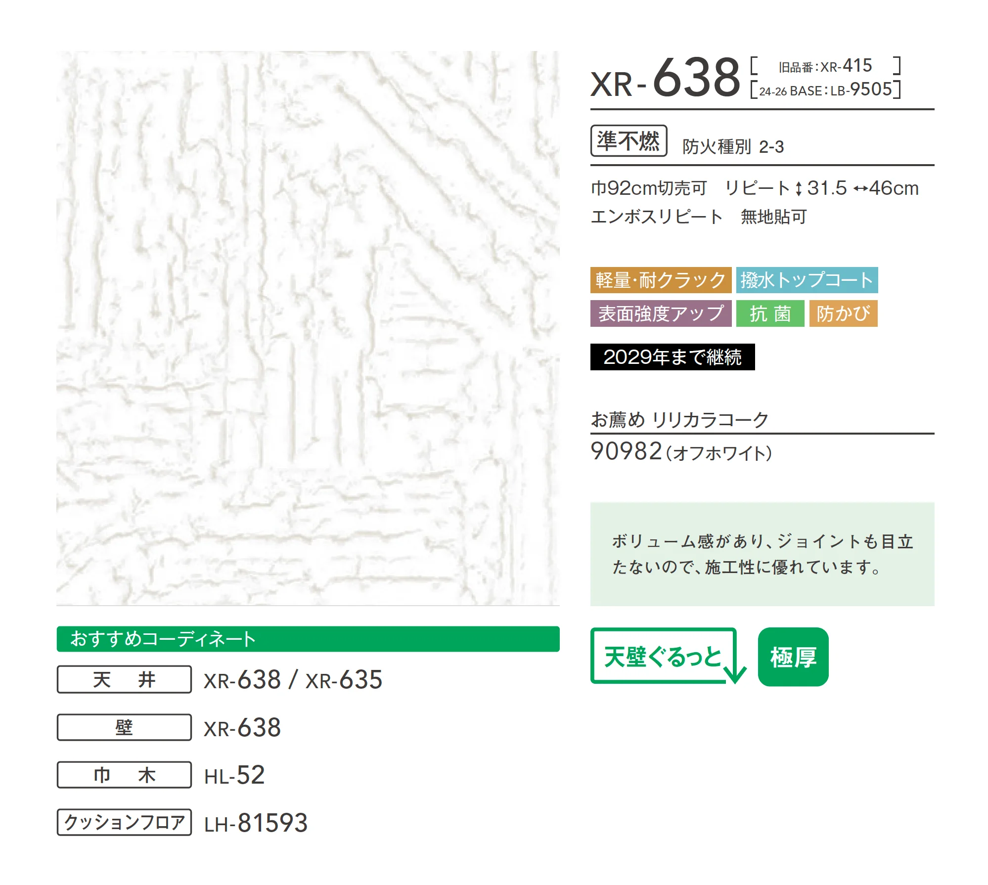 XR-638_商品特徴詳細_1