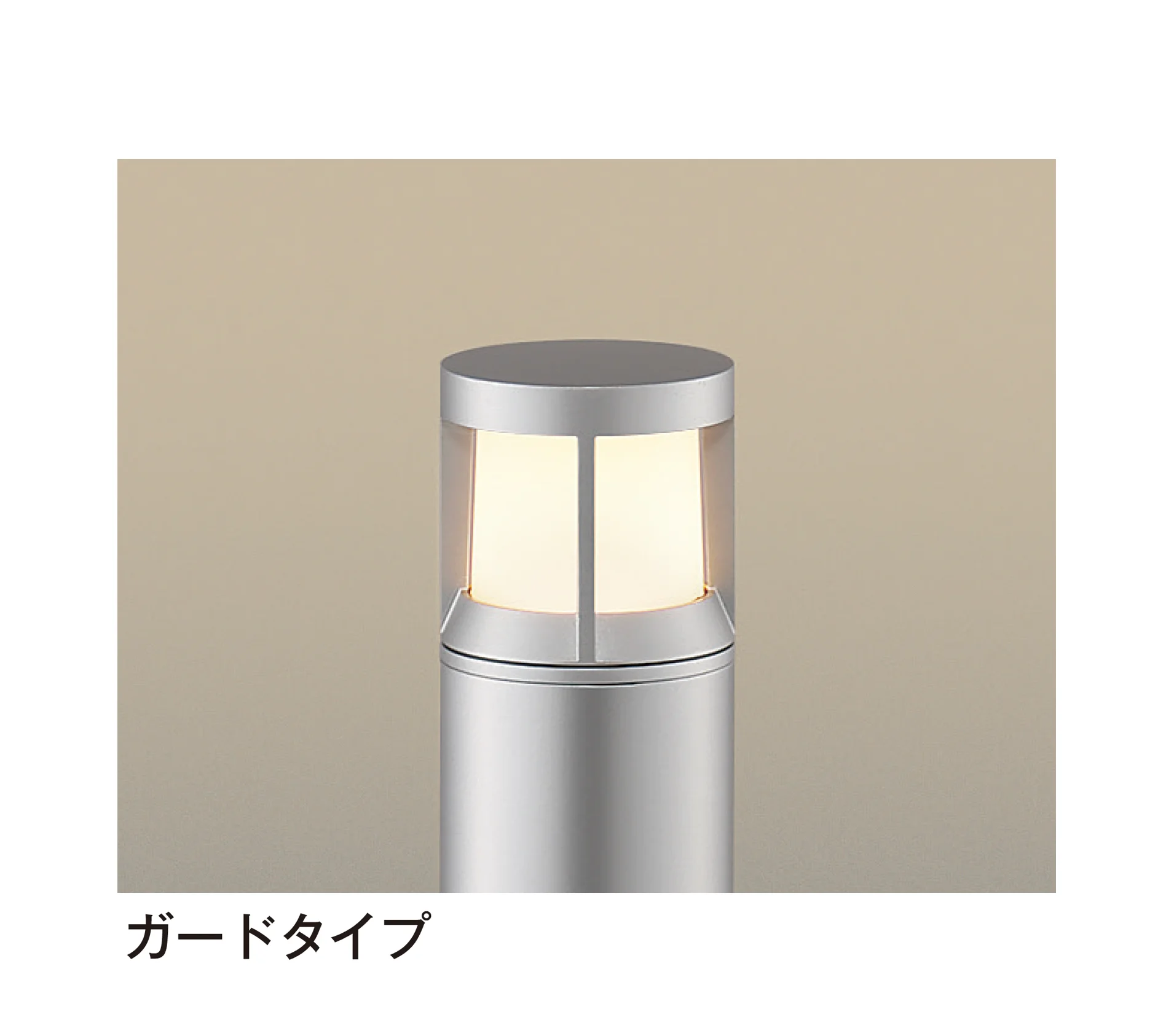 YKK APの「【紹介】ポールライト〈LED交換可能〉(コイズミ照明株式会社製)」のサブ画像8