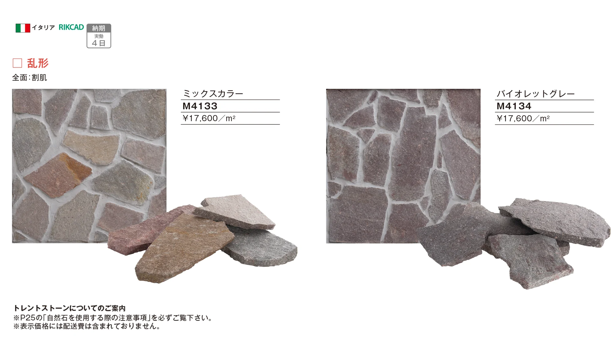 トレントストーン_価格_1