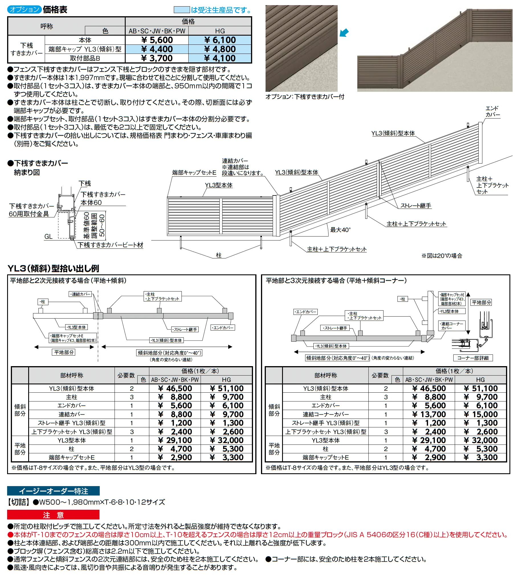フェンスAB YL3(傾斜)型(横ルーバー)_価格_2