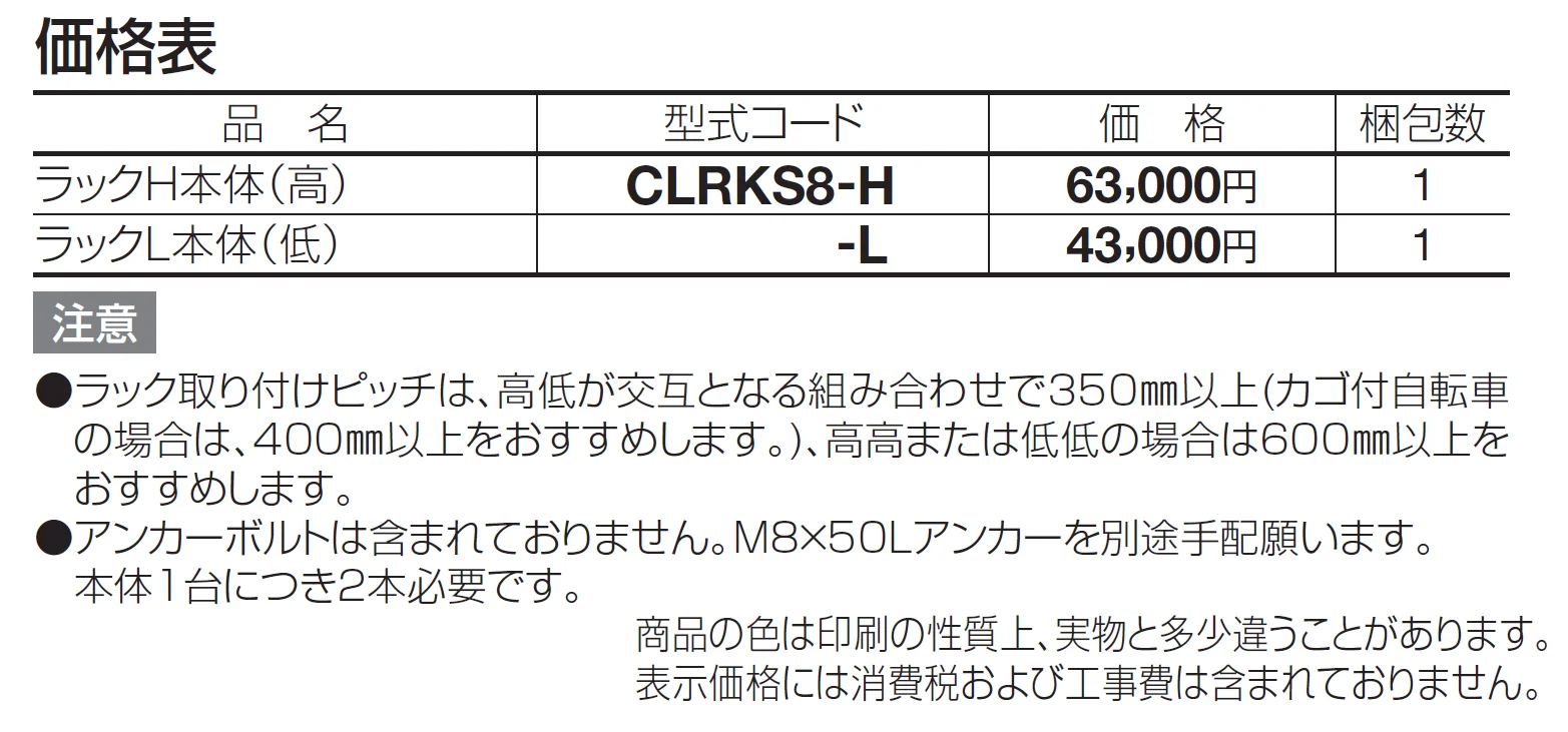サイクルラックS8型【2024年版】_価格_1