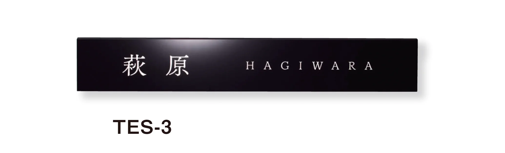 美濃クラフトの「エスクード 陶器・タイル表札」のサブ画像2