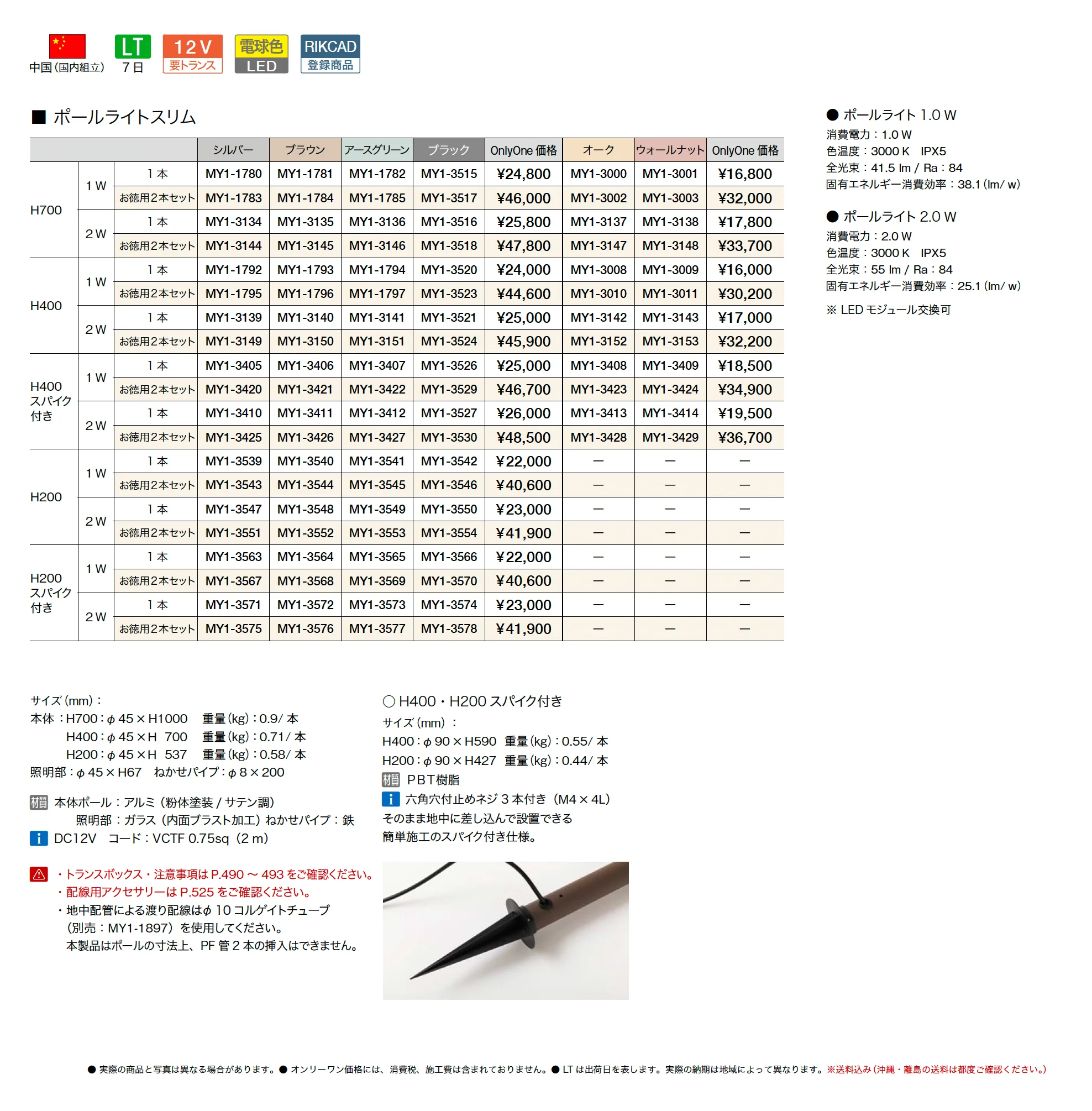 プリモ ポールライトスリム_価格_1