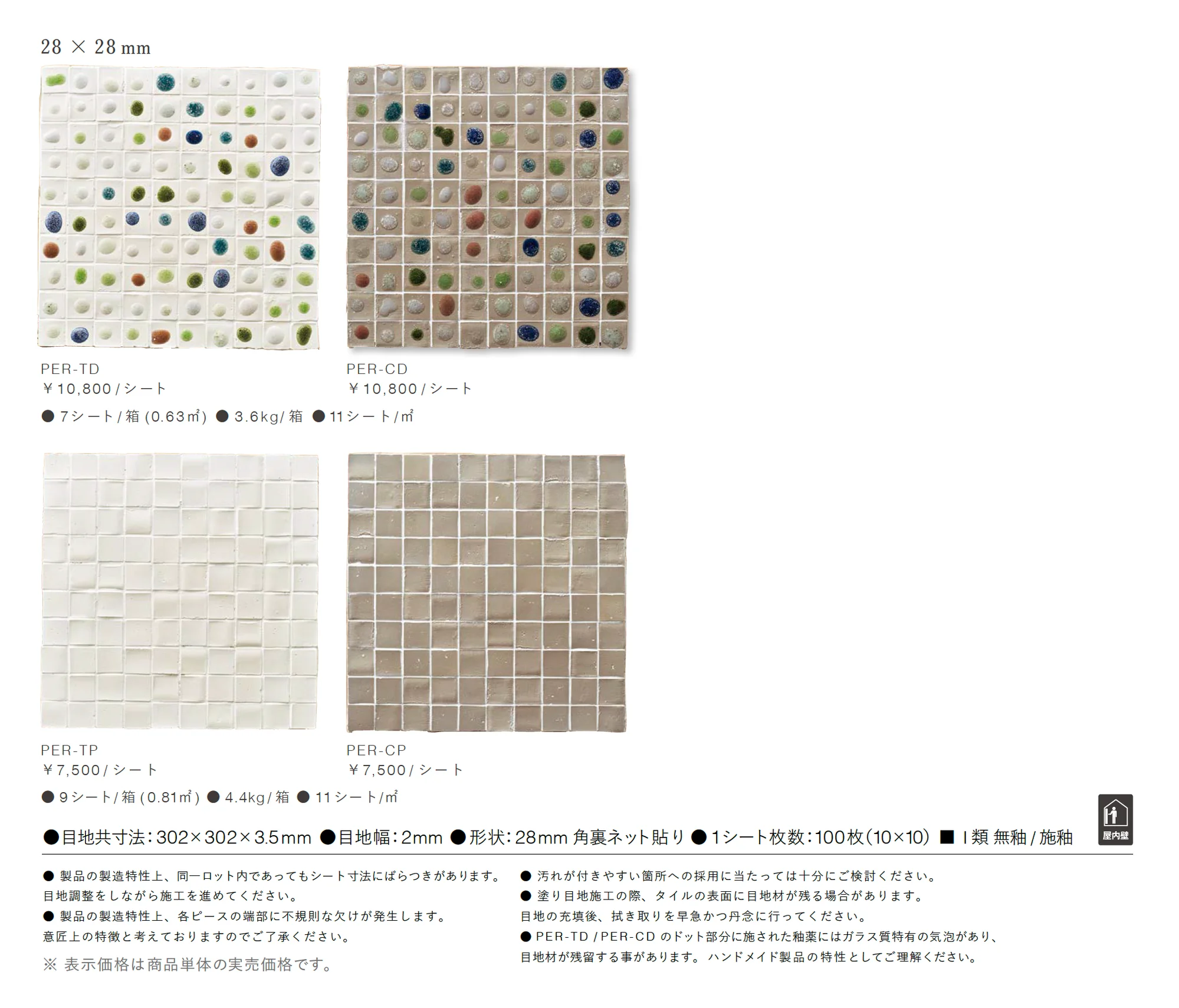 ペルル_価格_1