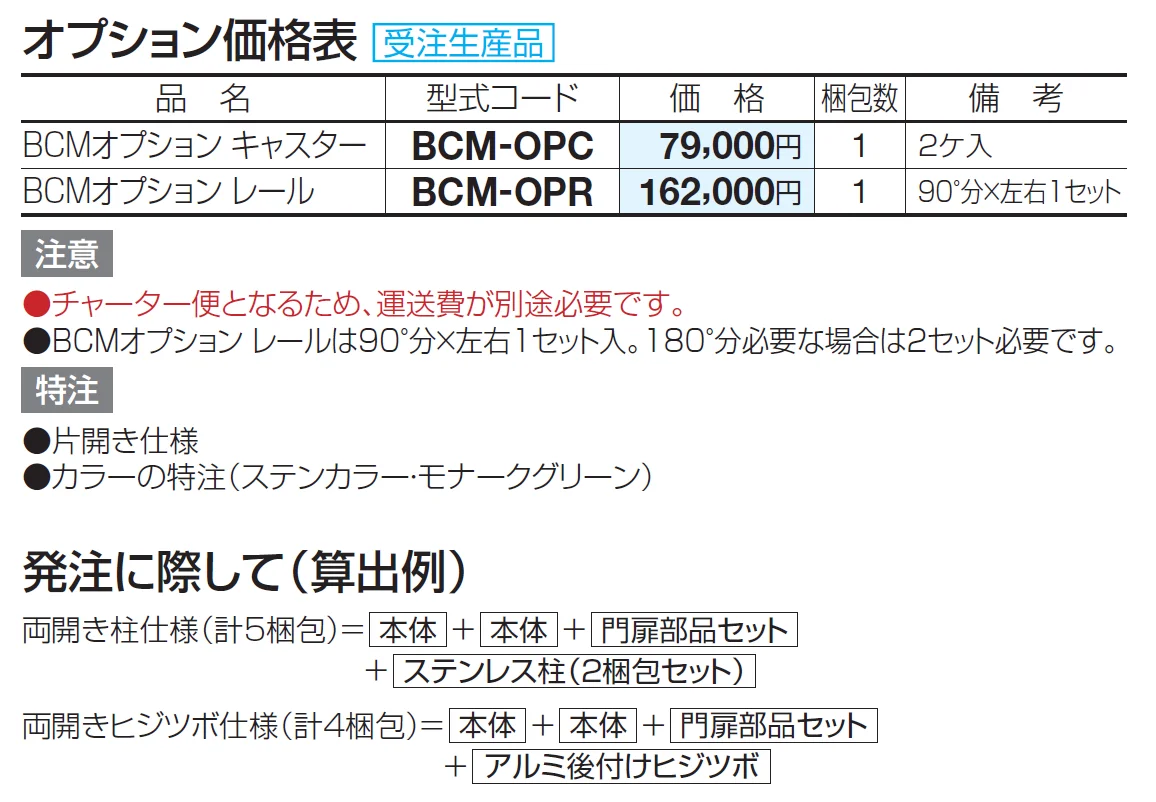 大型門扉 BCM1型【2024年版】_価格_3