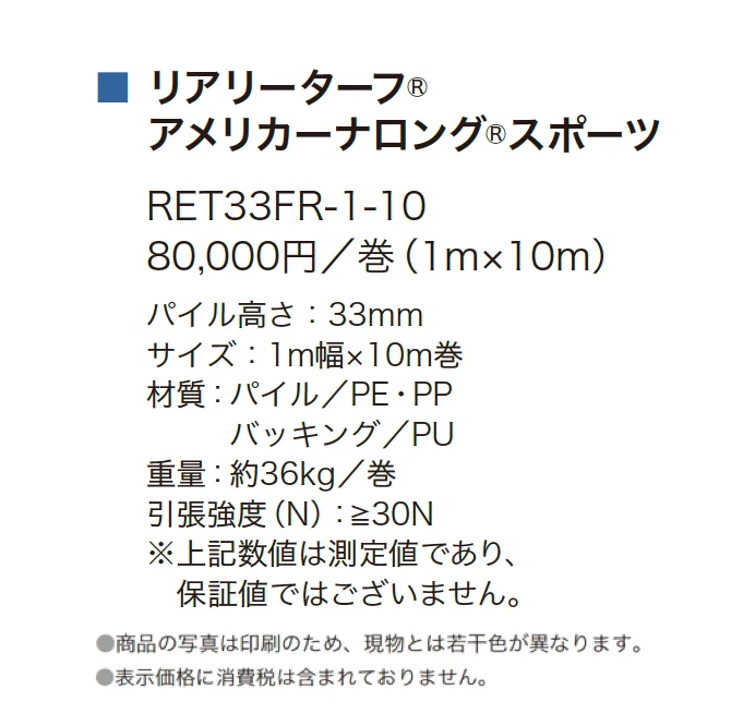 リアリーターフ アメリカーナロングスポーツ_価格_1