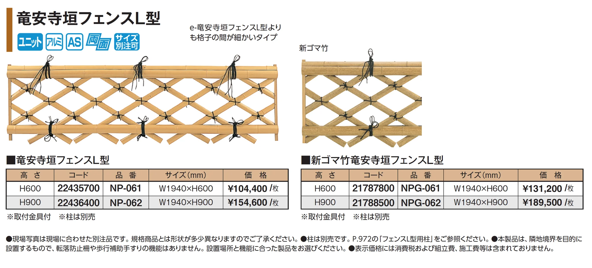 竜安寺垣フェンスL型_価格_1