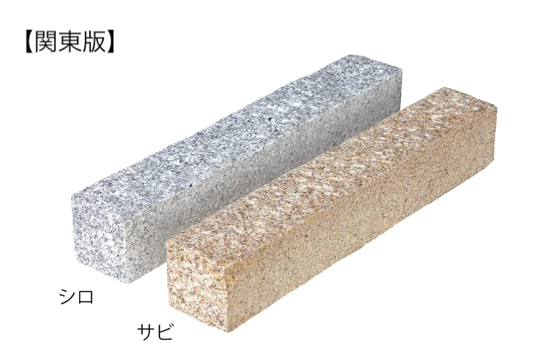 EXDECOの「見切り石」