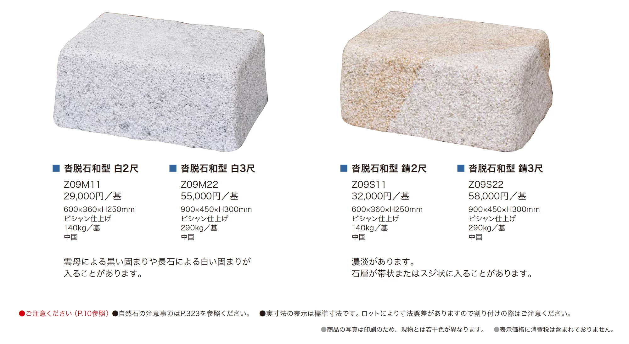 沓脱石 和型_価格_1