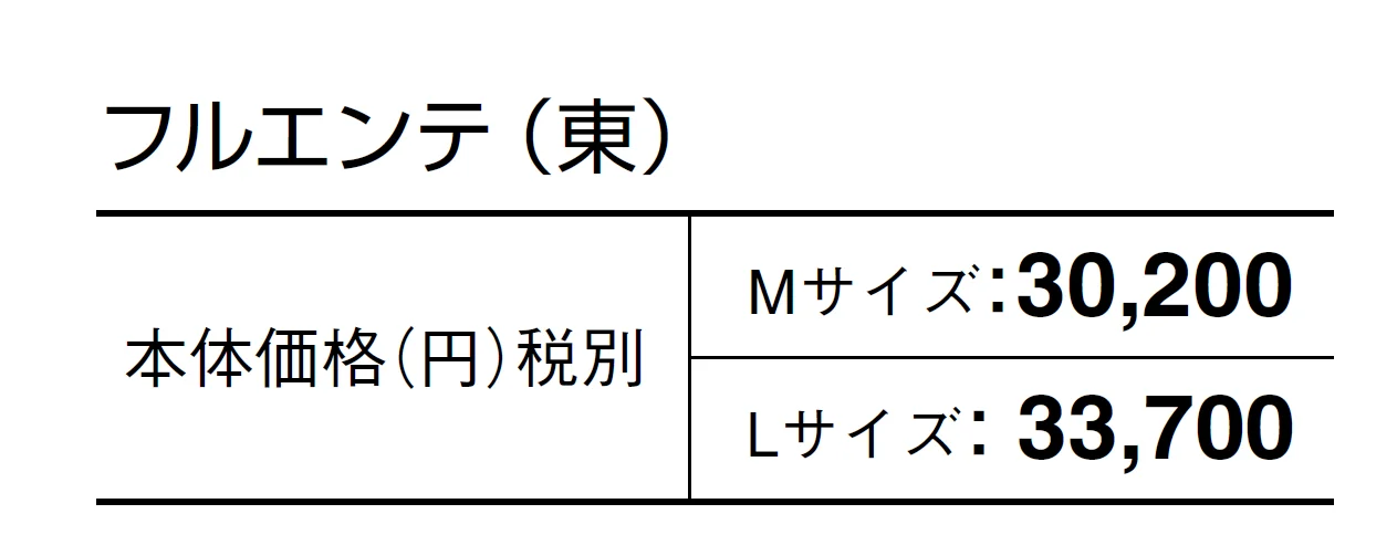 フルエンテ【2024年版】_価格_1