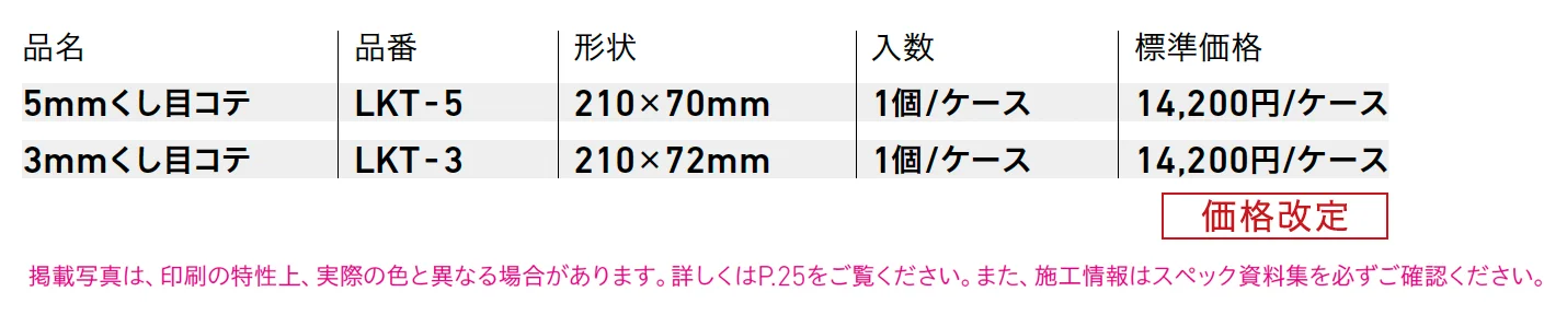 くし目コテ_価格_1