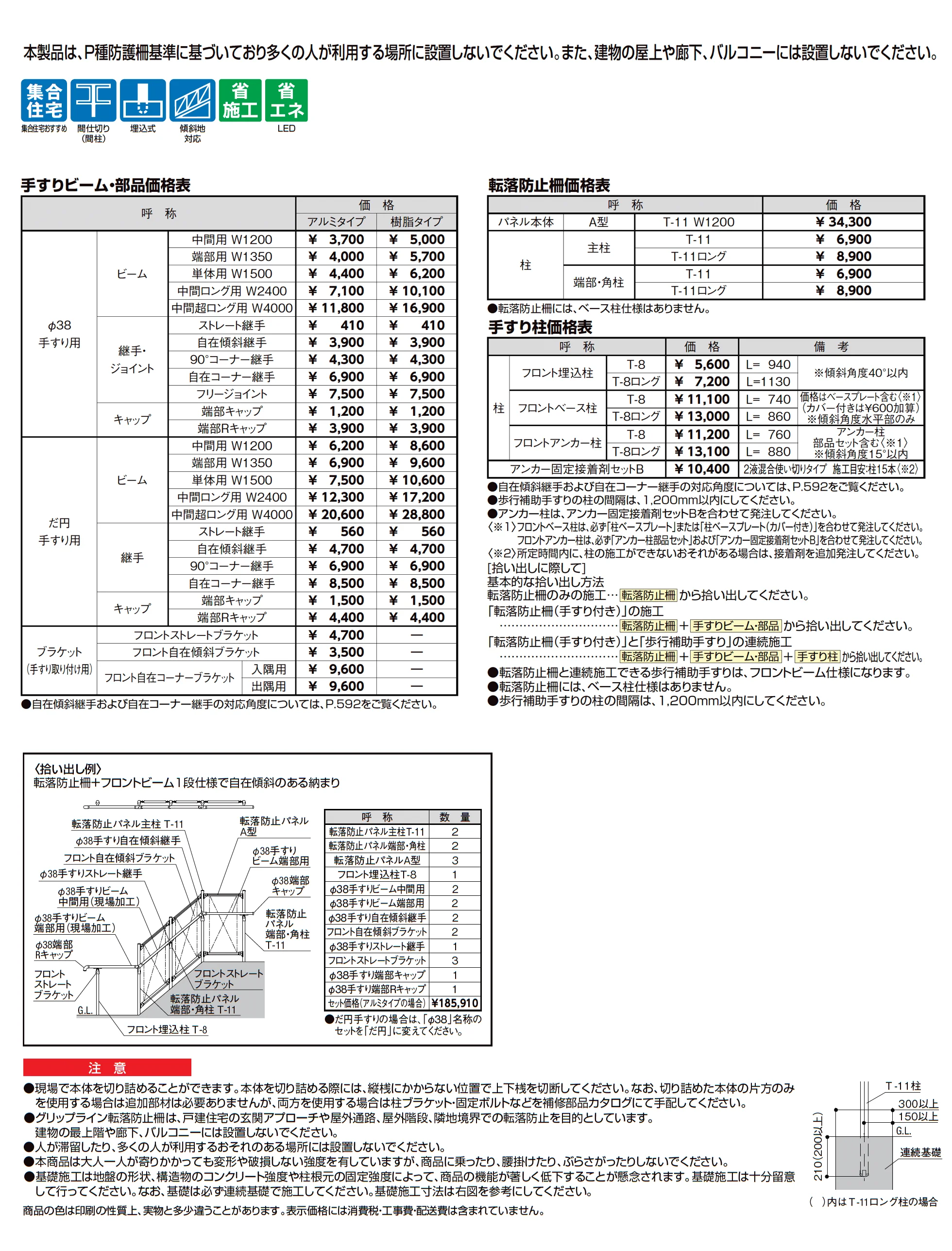 グリップライン 転落防止柵_価格_1