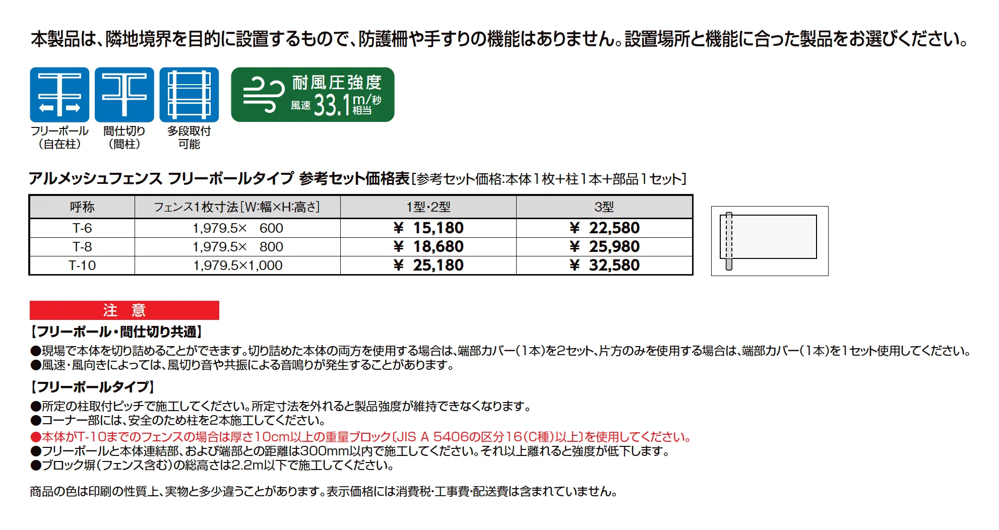 アルメッシュフェンス 3型【2025年版】_価格_1
