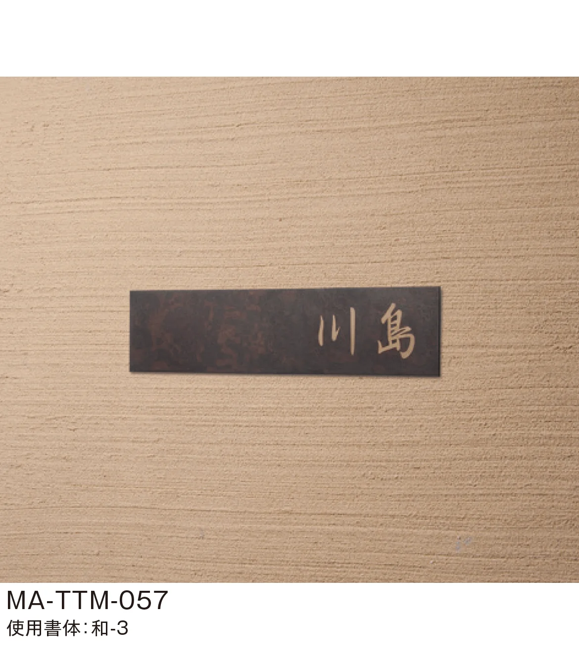 メイクランドの「金属(緑青)サイン」のサブ画像7