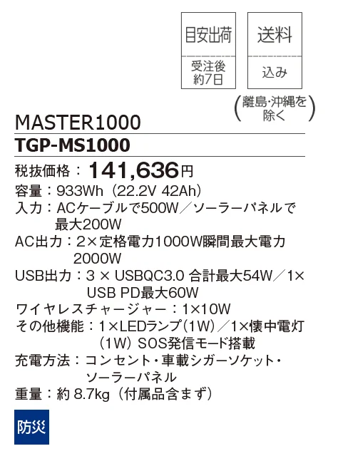 MASTER1000【2025年版】_価格_1