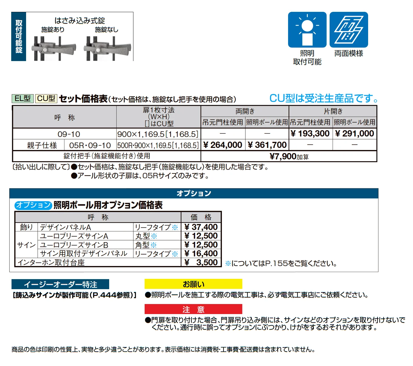 アプローチルナ EL型_価格_1