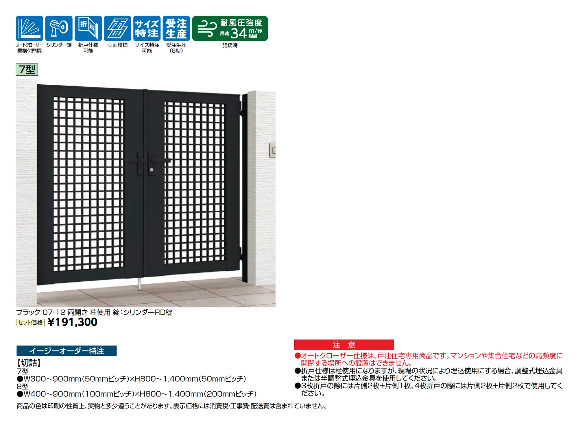 ライシス門扉 7型_価格_1