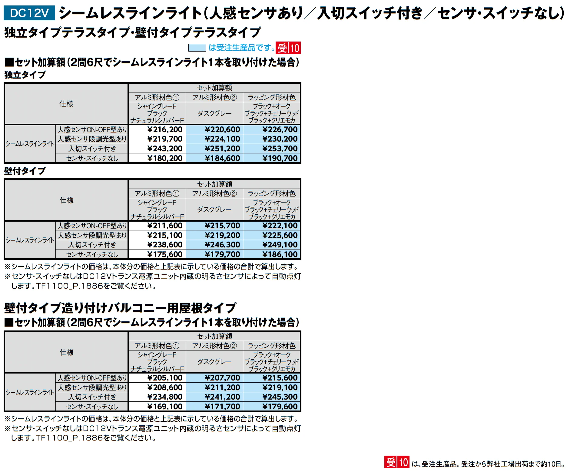 テラスSC 壁付タイプ_価格_6