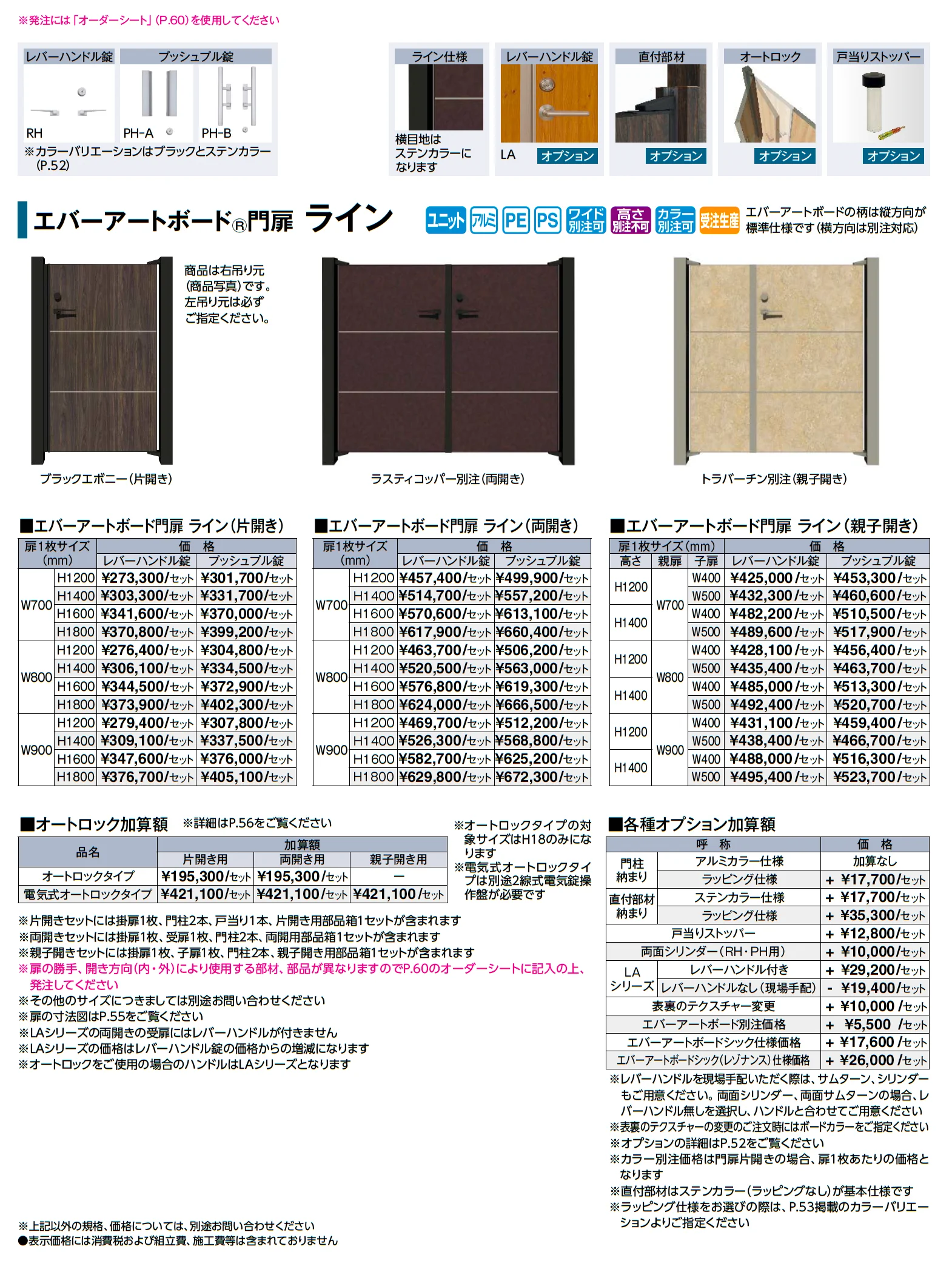 エバーアートボード®︎門扉 ライン_価格_1
