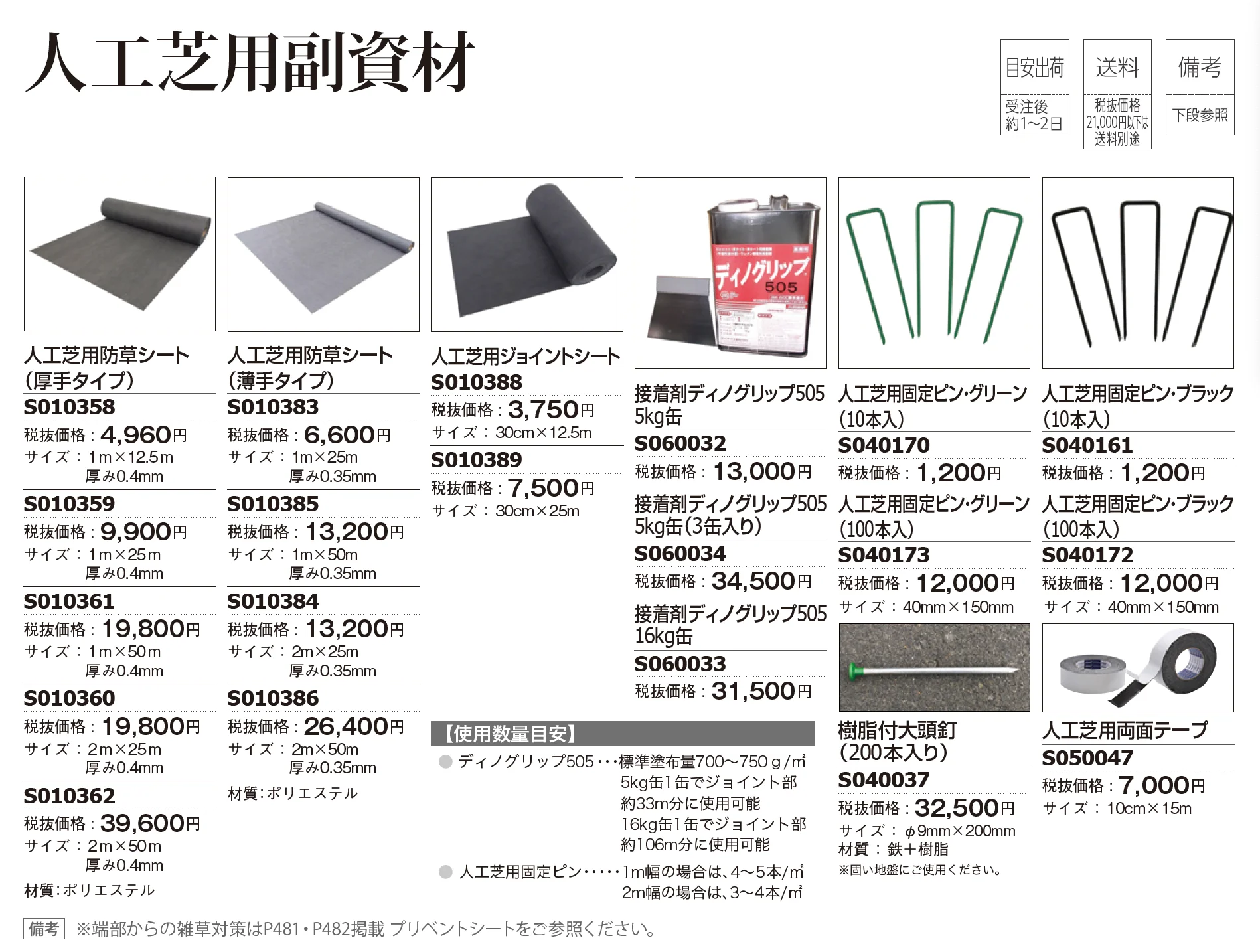 国産人工芝 極美ターフ レギュラータイプ【2025年版】_価格_2