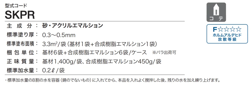 四国化成の「SK速乾プラスター【2023年版】」のサブ画像2