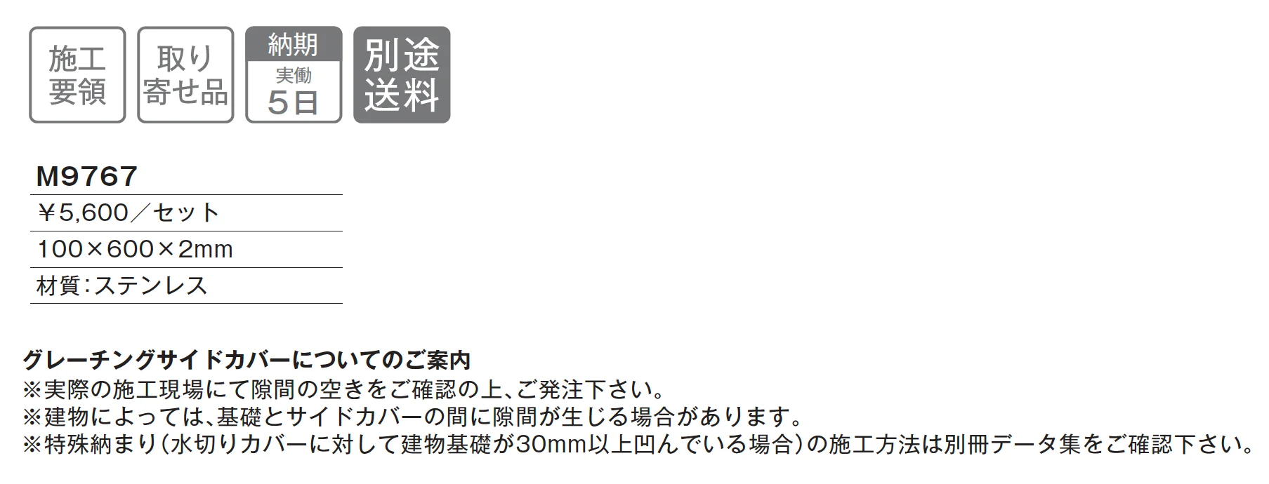 グレーチングサイドカバー【2025年版】_価格_1