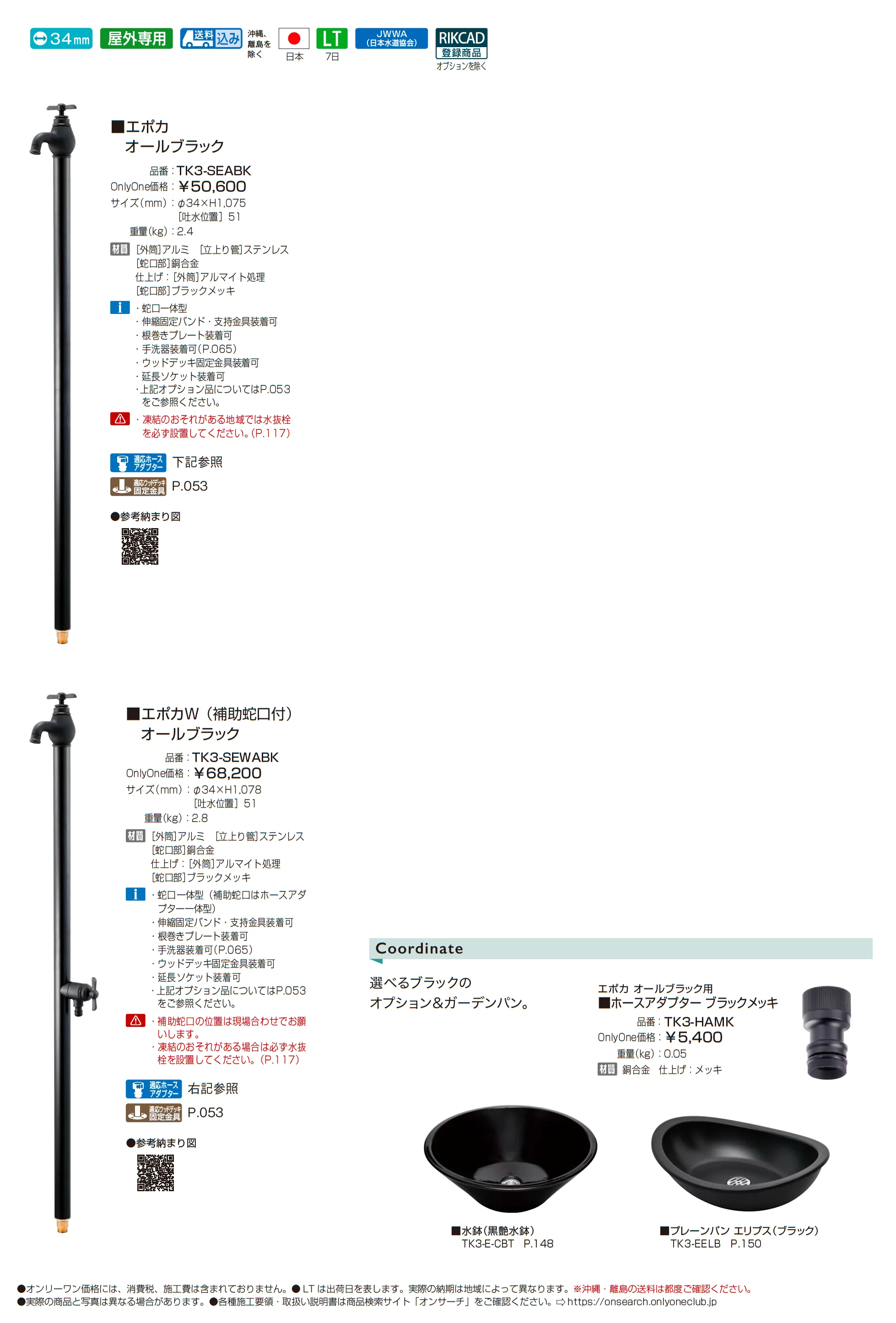 エポカ/エポカW(オールブラック)_価格_1