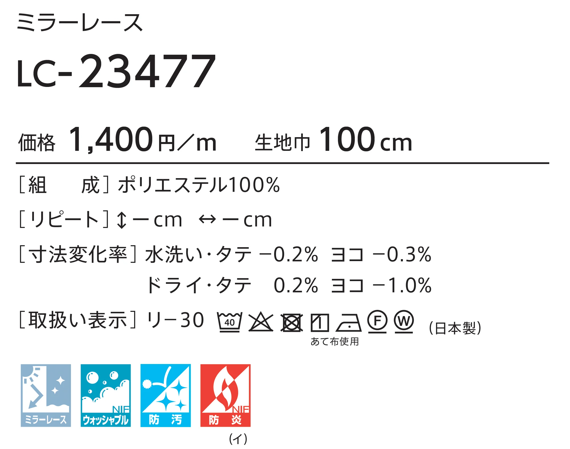 LC-23477_価格_1