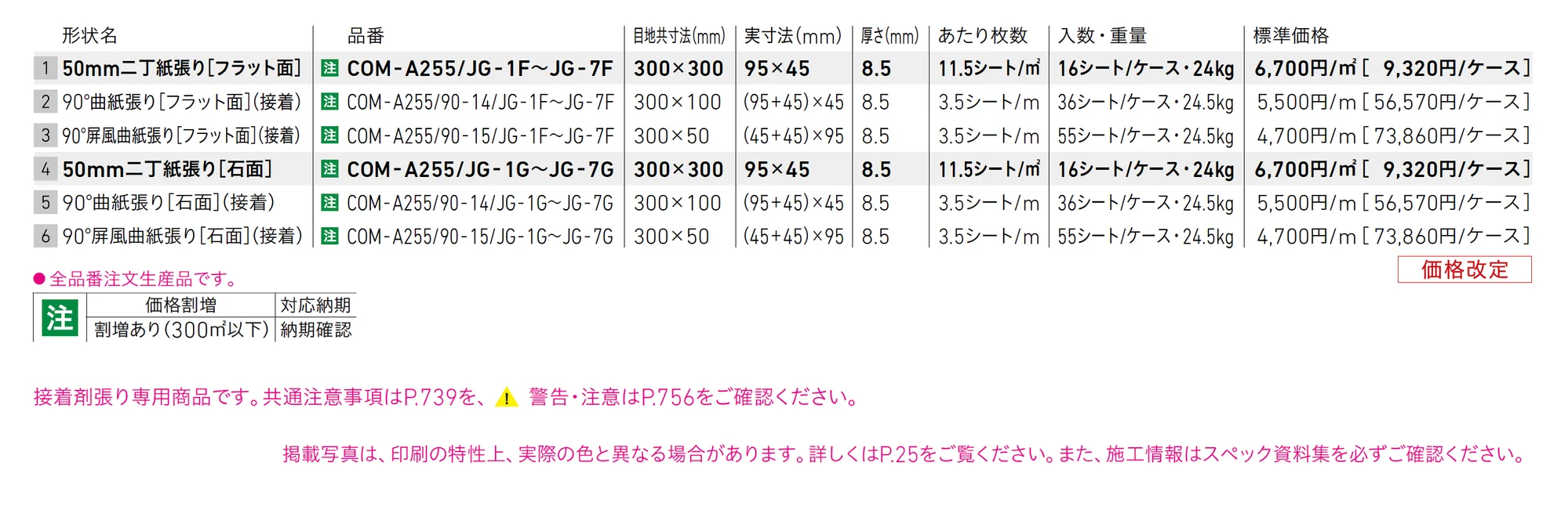 インテグレート セレクション (目地グリッドタイプ)_価格_1