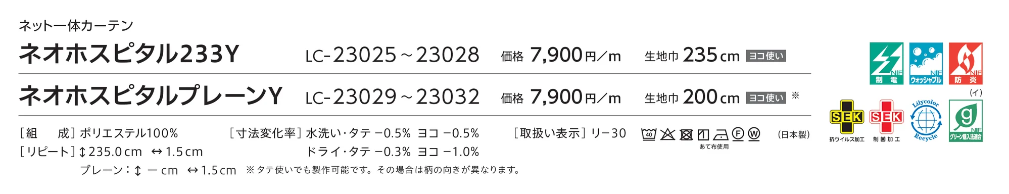 LC-23027/23031_価格_1