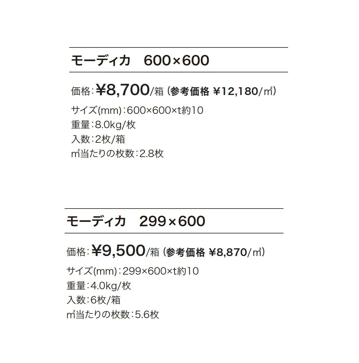 モーディカ【2025年版】_価格_1