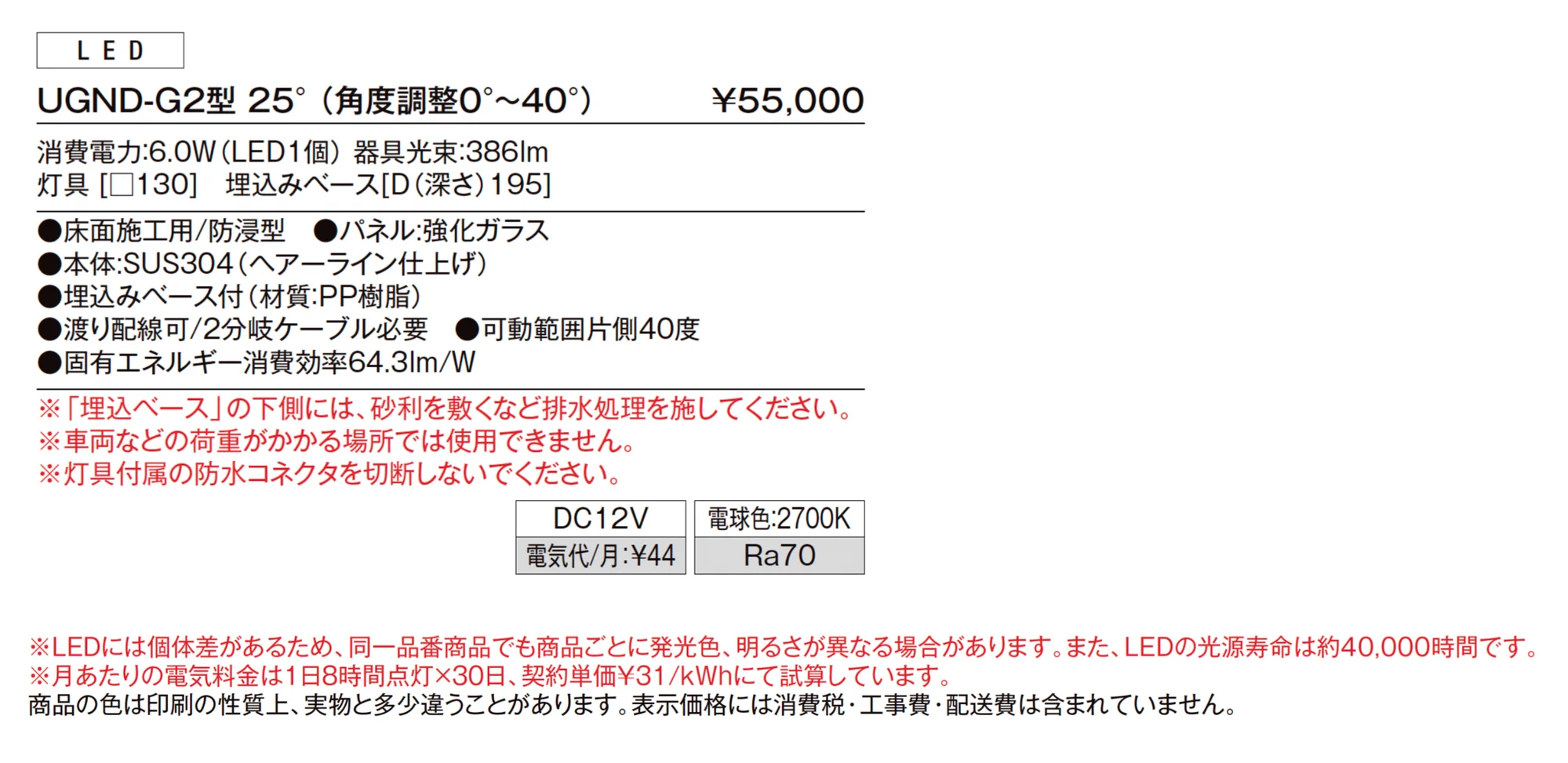 ユニバーサルグランドライト UGND-G2型_価格_1