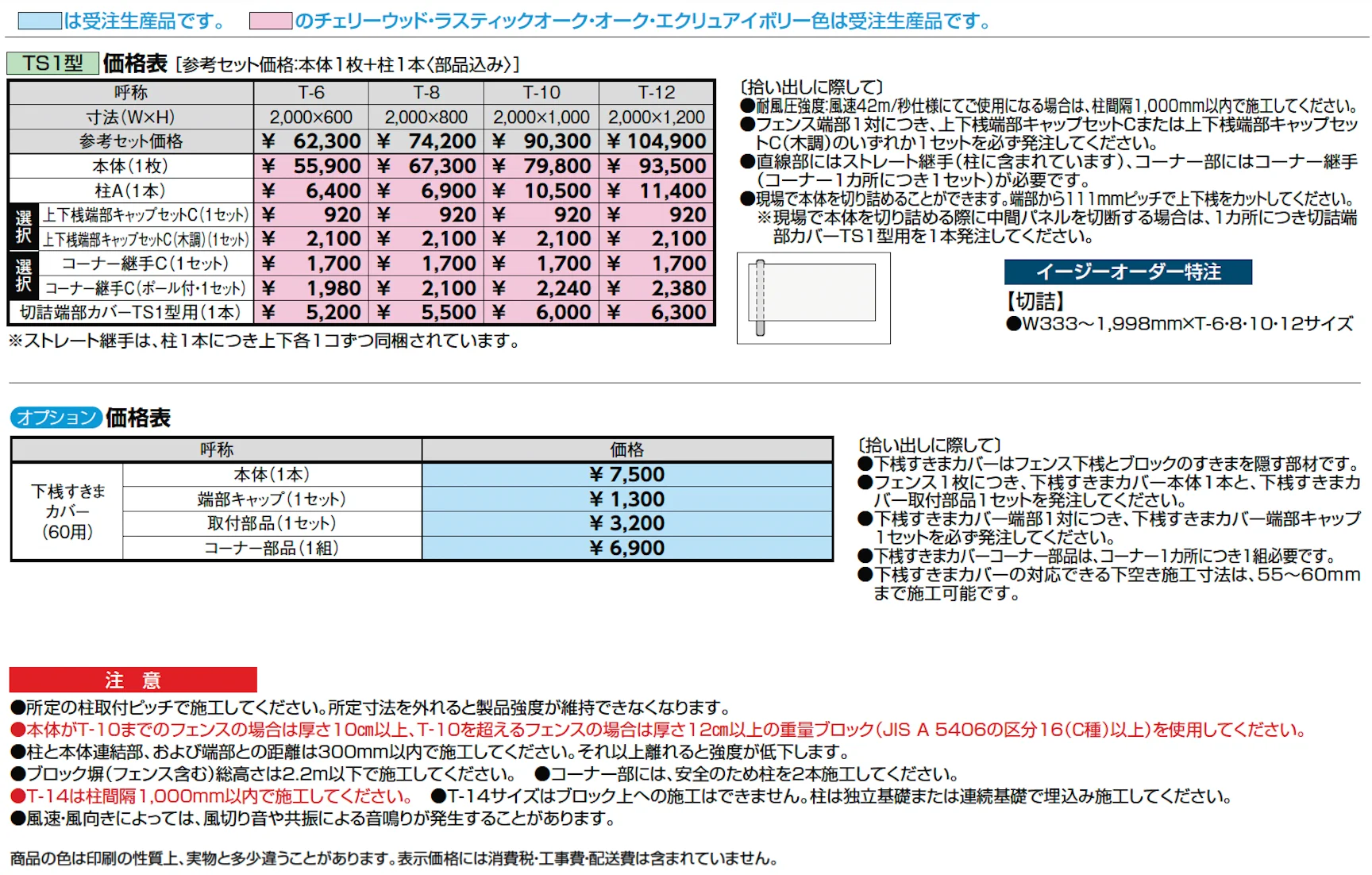 フェンスAA(木調) TS1型【2024年版】_価格_1