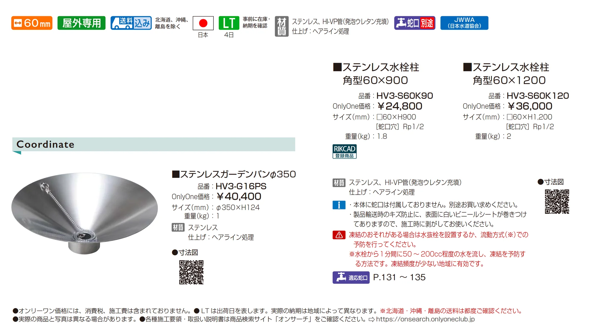ステンレス水栓柱_価格_1